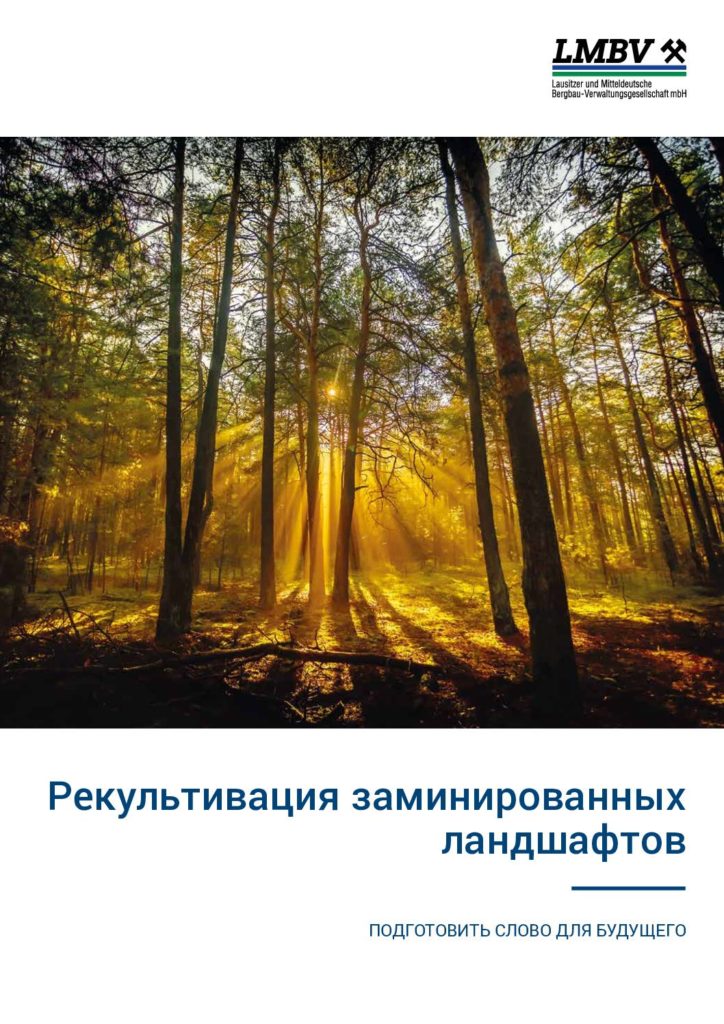 LMBV Broschuere Rekultivierung russ korr 20200910 WEB pdf